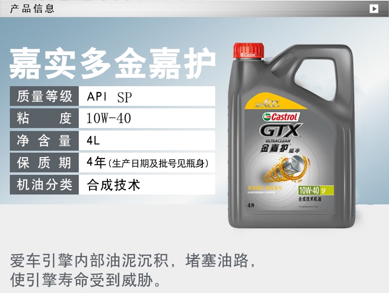 金嘉护 10w-40 sp 4l